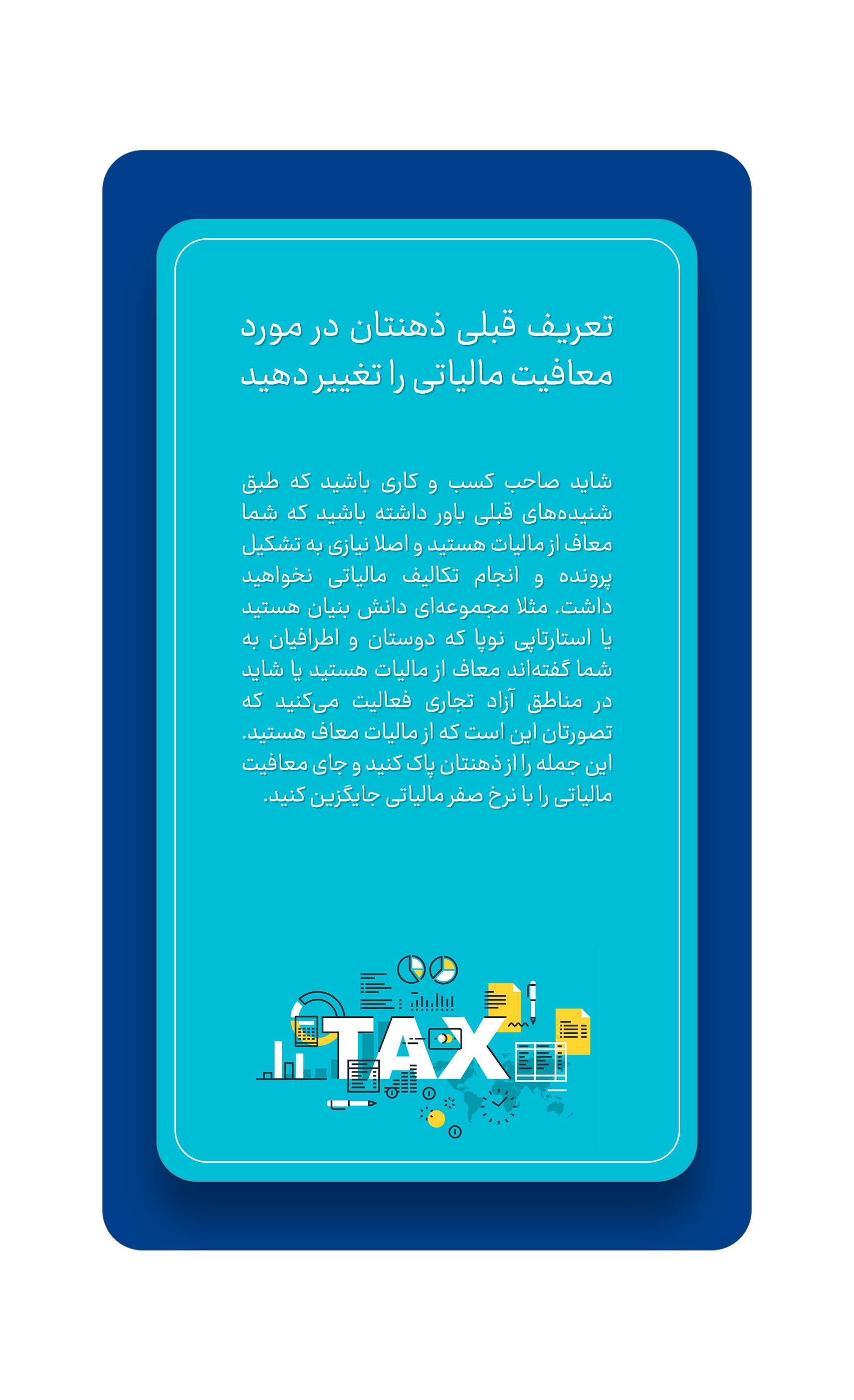 معافیت مالیاتی