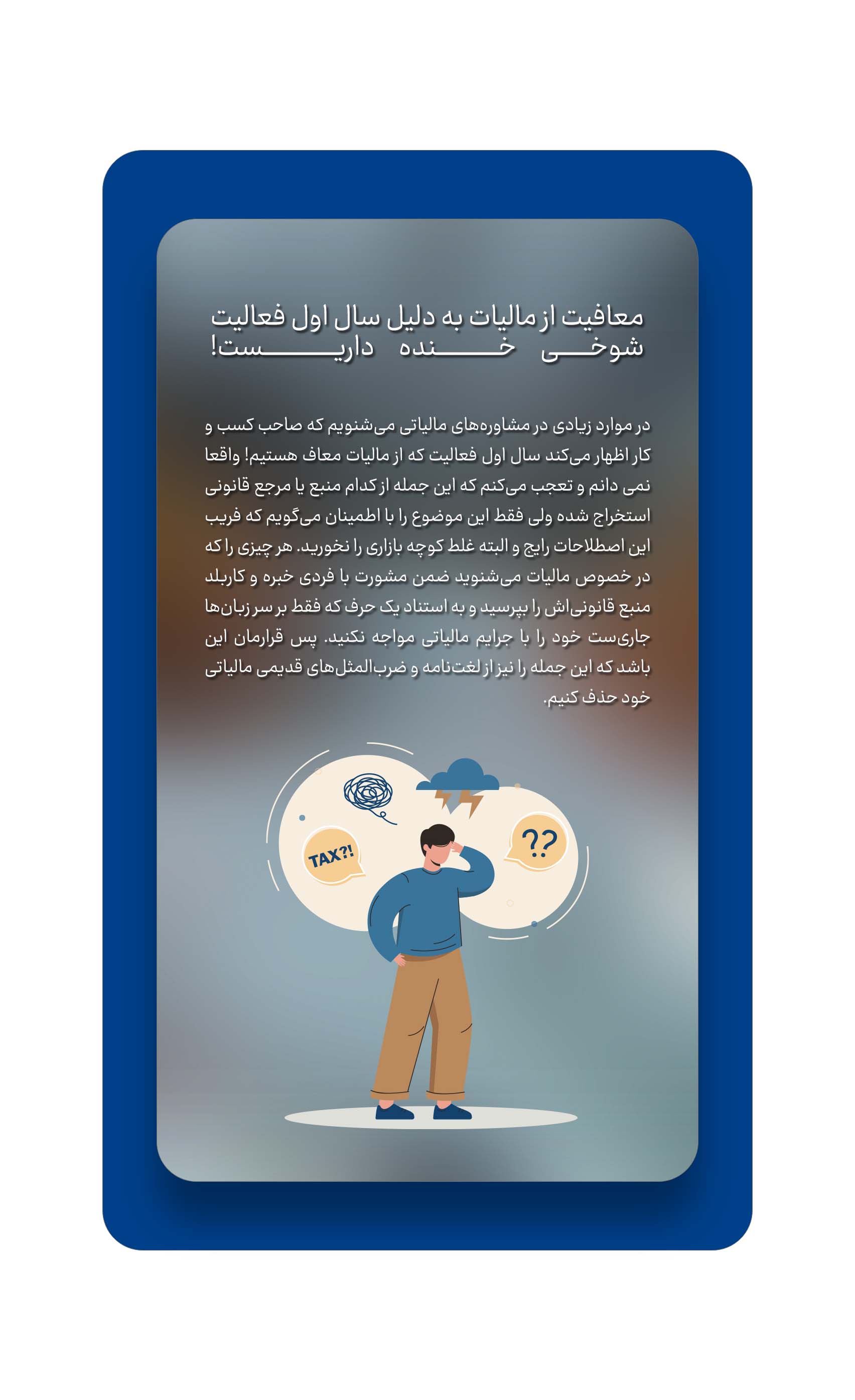 معافیت از مالیات