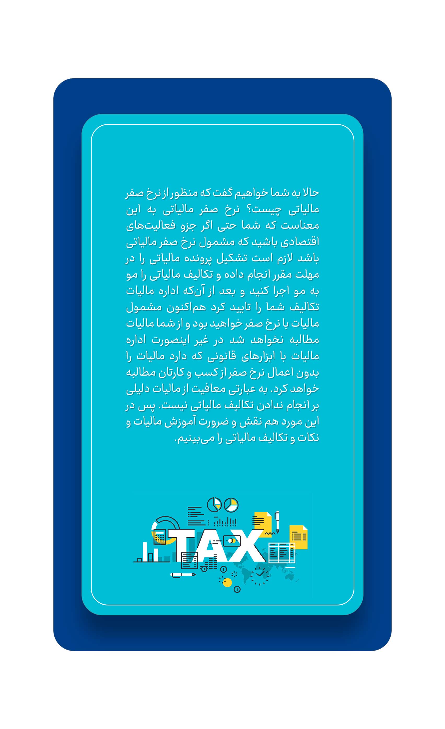 نرخ صفر مالیات