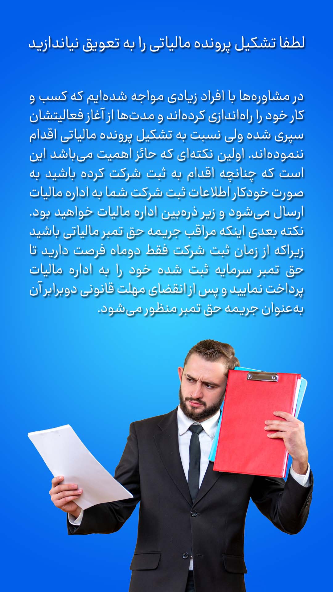 پرونده مالیاتی