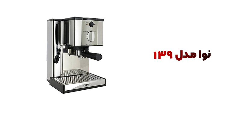 قهوه ساز نوا مدل 139