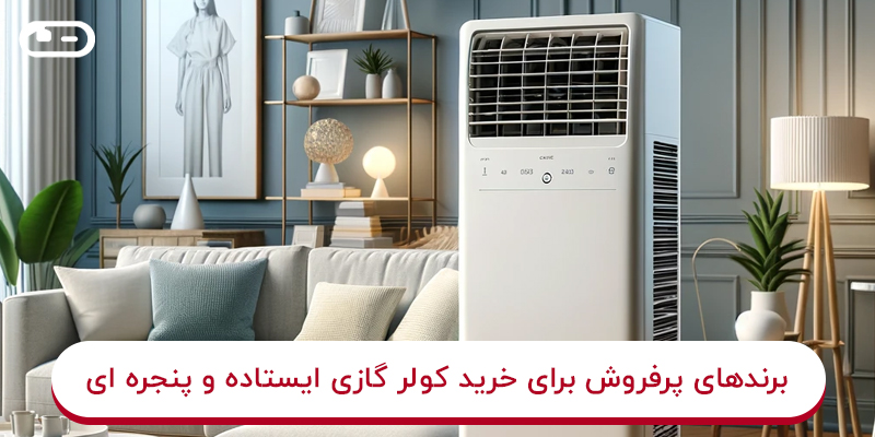 برندهای پرفروش