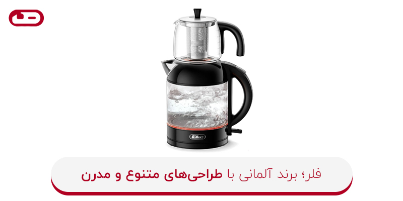 فلر؛ برند آلمانی