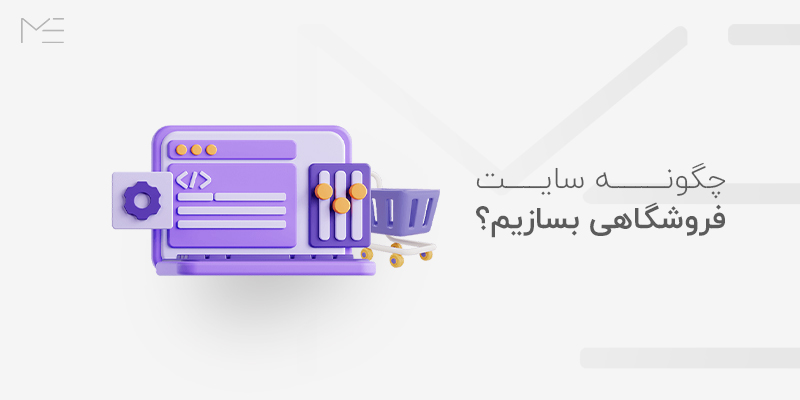 سایت فروشگاهی