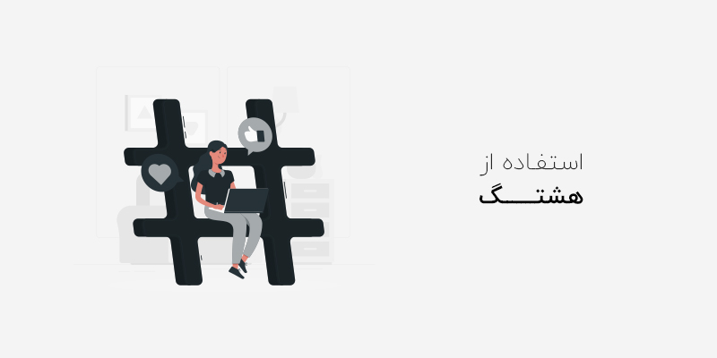 ترفند هایی برای بهبود سئو اینستاگرام