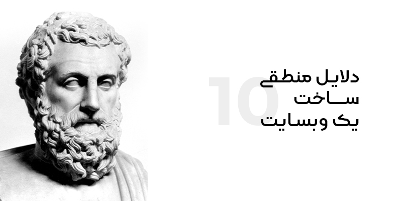 چرا یک شرکت به وب سایت نیاز دارد