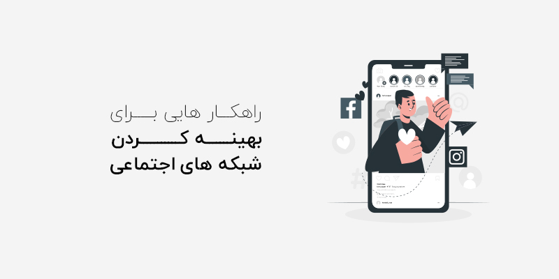 نکاتی برای بهینه سازی اینستاگرام