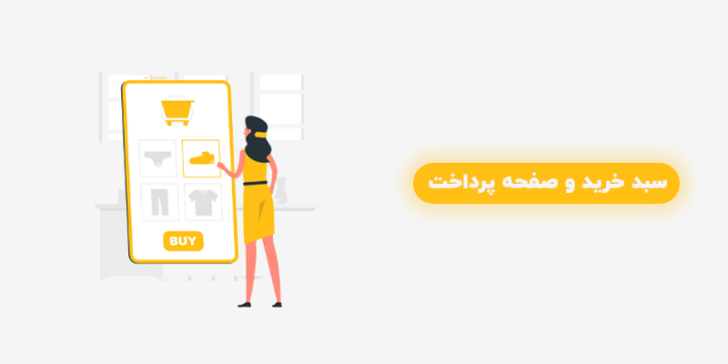 ویژگی های یک سایت فروشگاهی