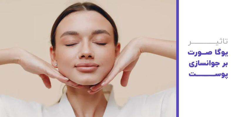 یوگا صورت چیست