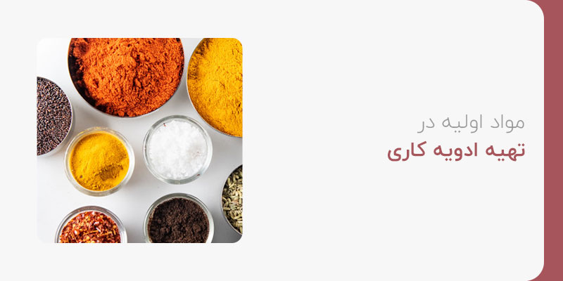 مواد تشکیل دهنده ادویه کاری