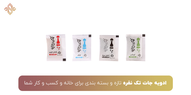 ادویه جات تک نفره