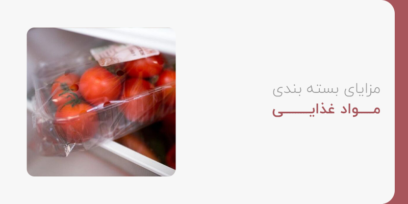 مزایای بسته بندی مواد غذایی پلاستیکی