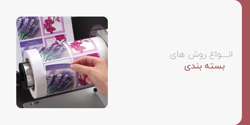 انواع بسته بندی 