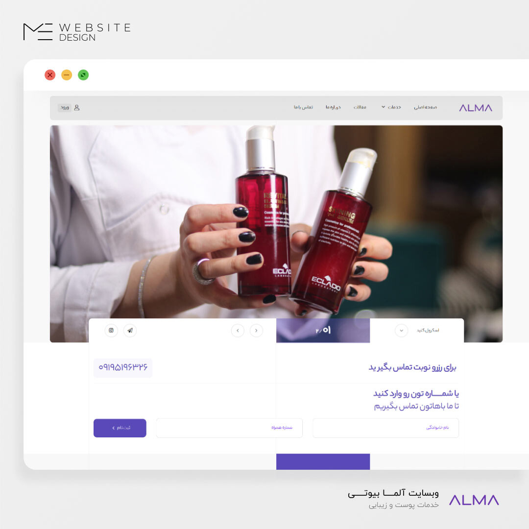 وبسایت آلما بیوتی