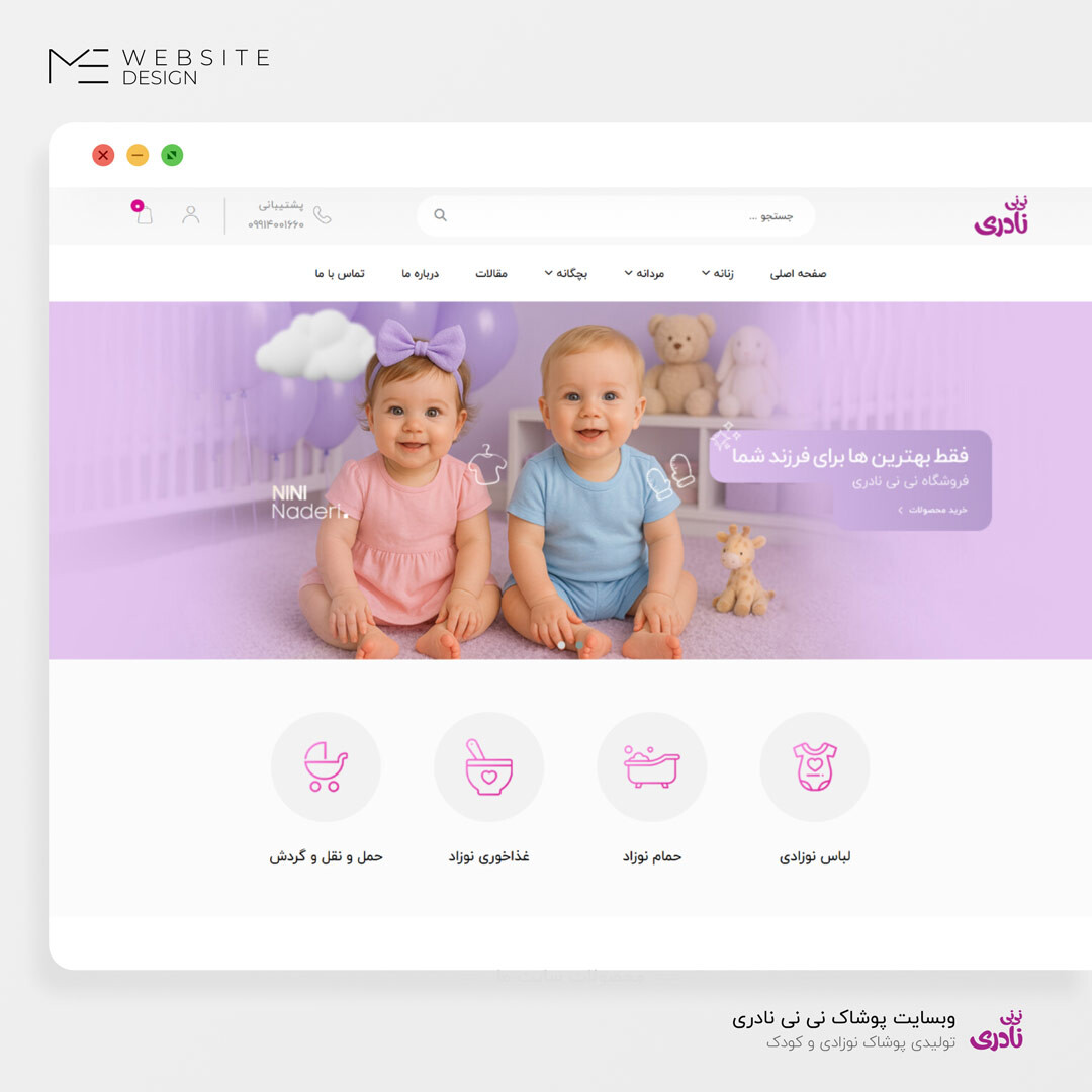 وبسایت پوشاک نی نی نادری