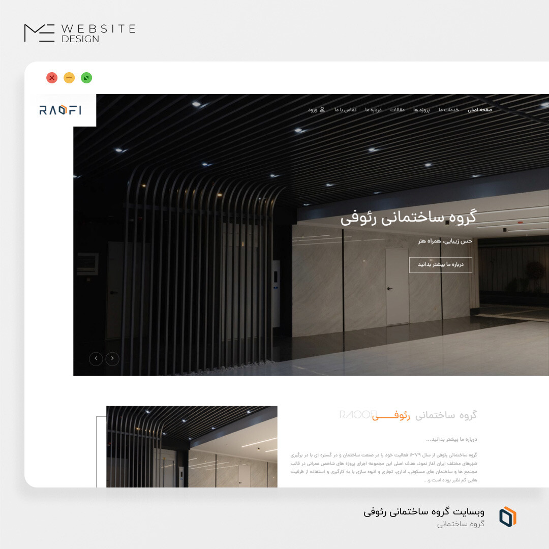 وبسایت گروه ساختمانی رئوفی