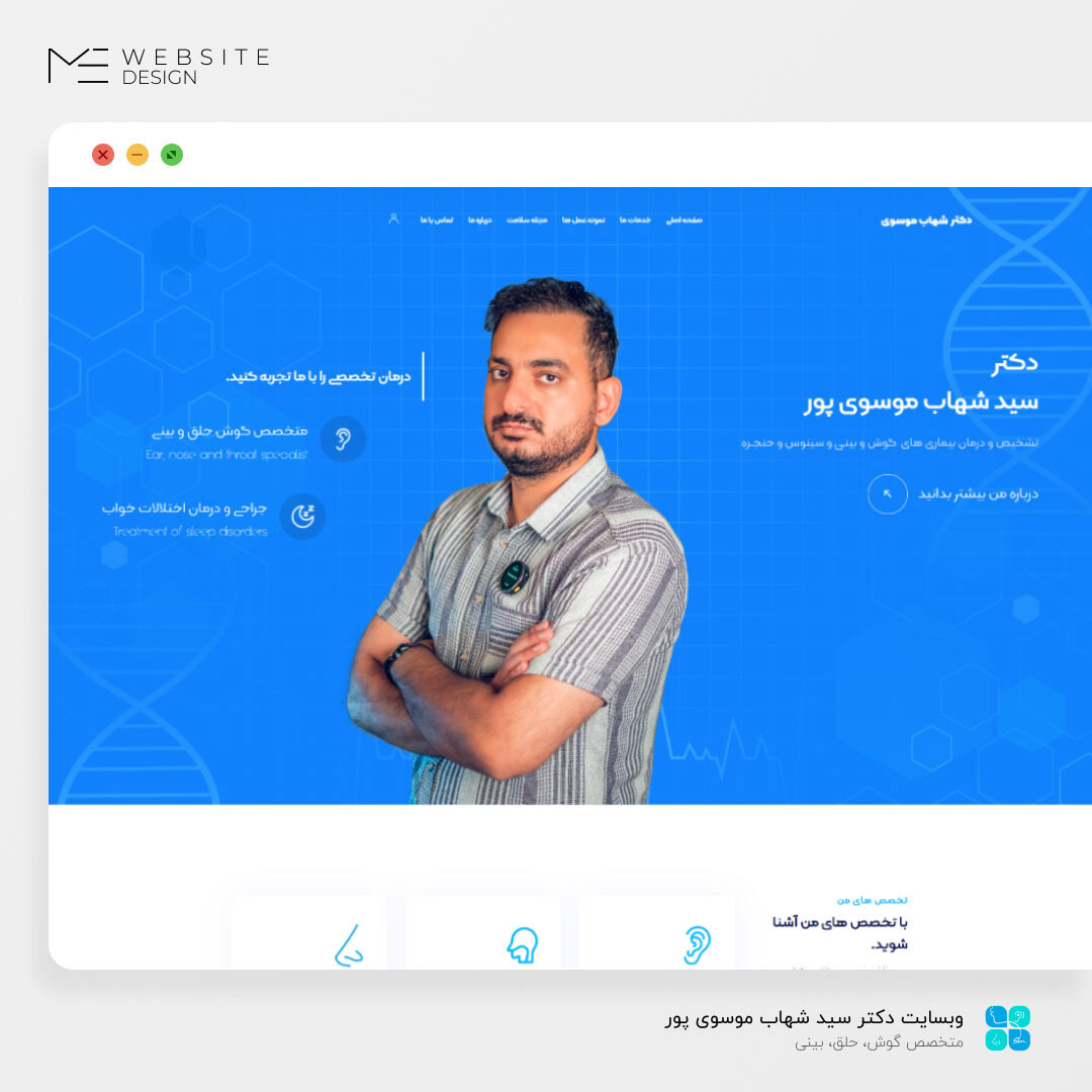 وبسایت دکتر شهاب موسوی پور