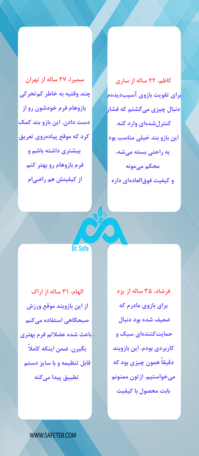 بازو بند ایتال فیت italfit
