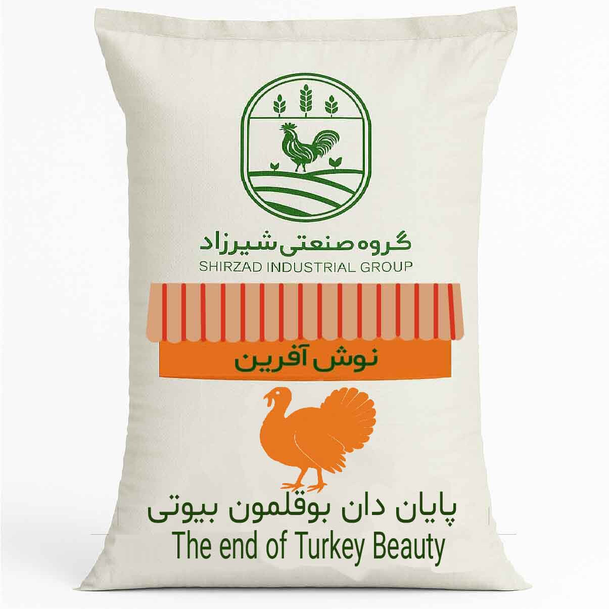 پایان دان بیوتی